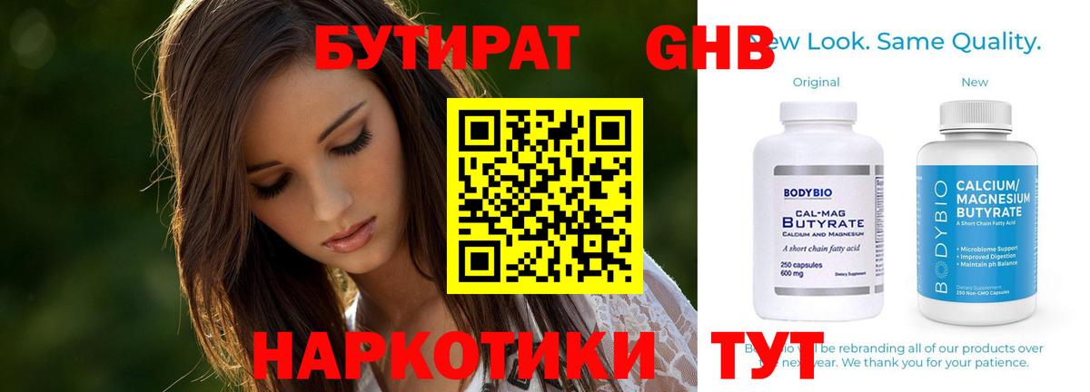 Бутират бутандиол Трёхгорный