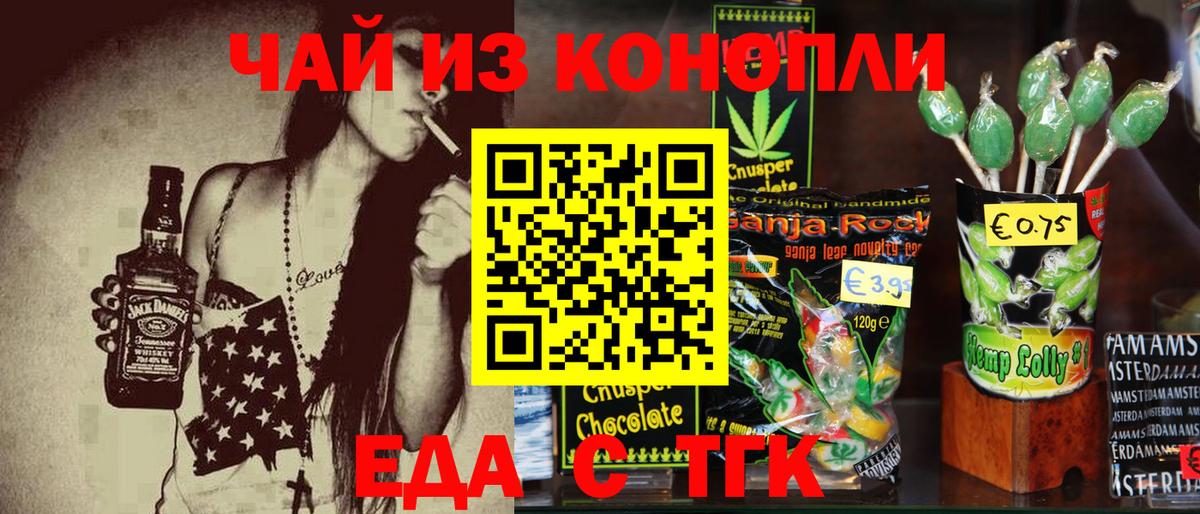 Cannafood марихуана Трёхгорный