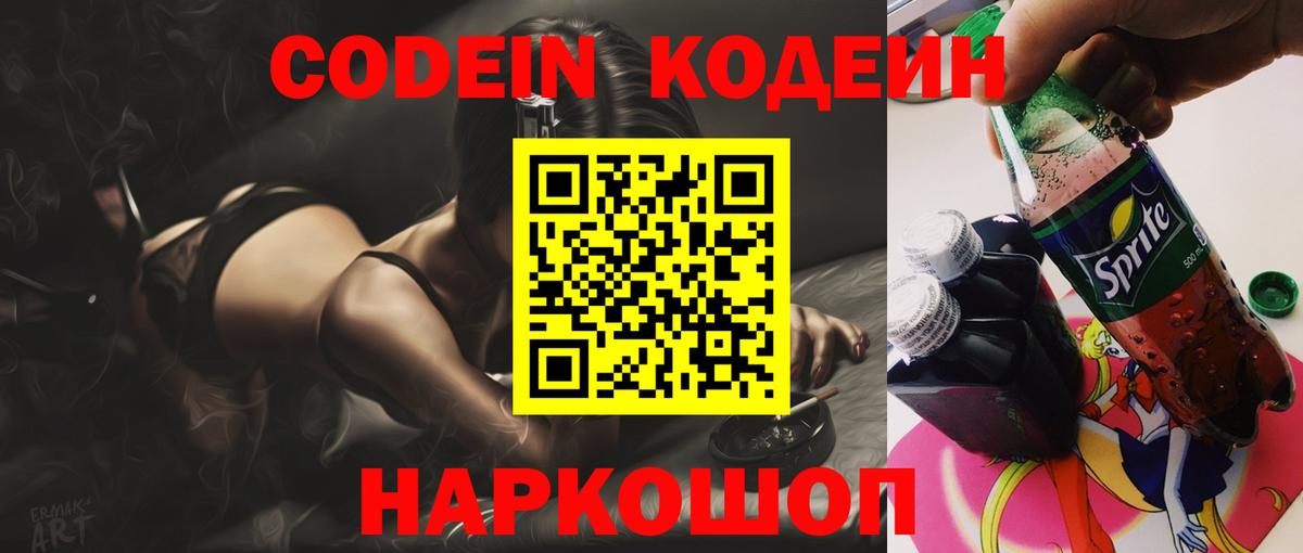 Трёхгорный  Кодеин Purple Drank  Вход с VPN  Codein Purple Drank 