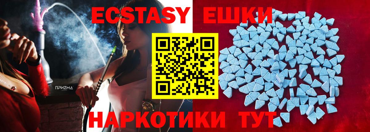 ЭКСТАЗИ таблы Трёхгорный