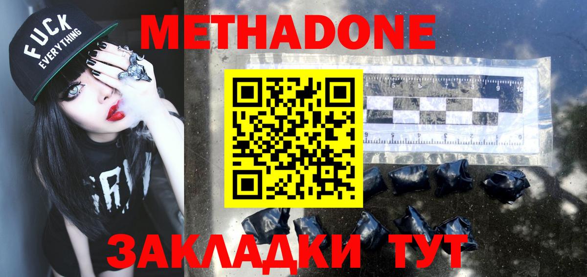 Метадон кристалл  Вход с VPN  гидра ССЫЛКА  МЕТАДОН кристалл  Трёхгорный 